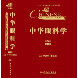 中华眼科学（第3版/上、中、下册）]-人卫智慧服务商城