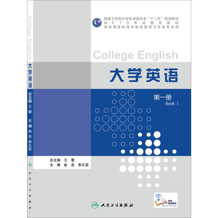 大学英语(第一册)