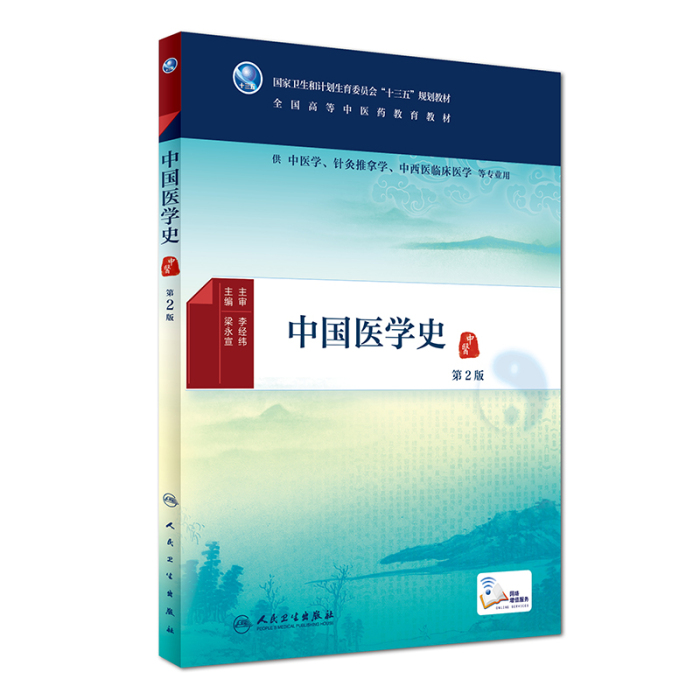 6R0973】 中国医学史[全]｜健康・医学