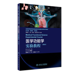 [医学功能学实验教程(第3版)]-人卫智慧服务商城