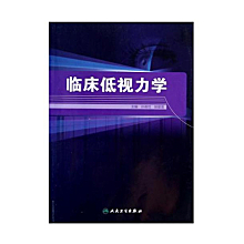 視能学 第3版 低视力学（第3版）]-人卫智慧服务商城