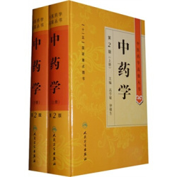 中医药学高级丛书——中药学（上下）（第2版）]-人卫智慧服务商城