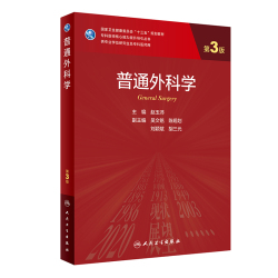 NEW外科学 第3版 Amazon.com: 外科学（第3版供8年制及7年制“5+3”一体化临床医学等