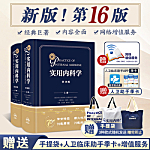 实用内科学（第16版）（全2册）]-人卫智慧服务商城