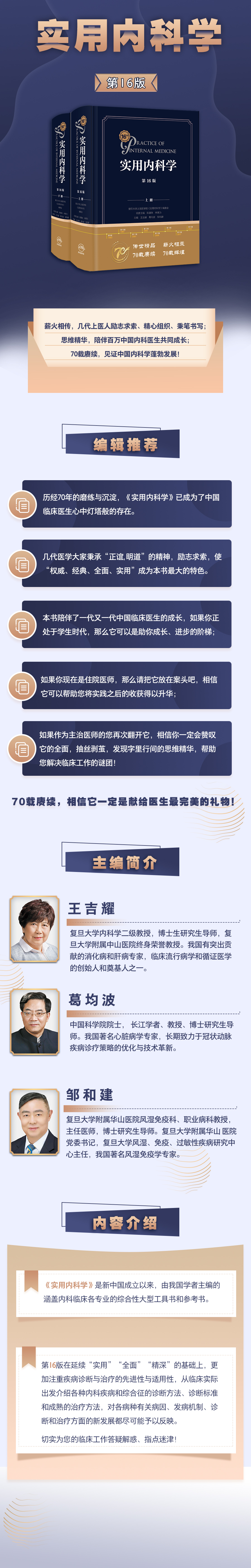 实用内科学（第16版）（全2册）]-人卫智慧服务商城