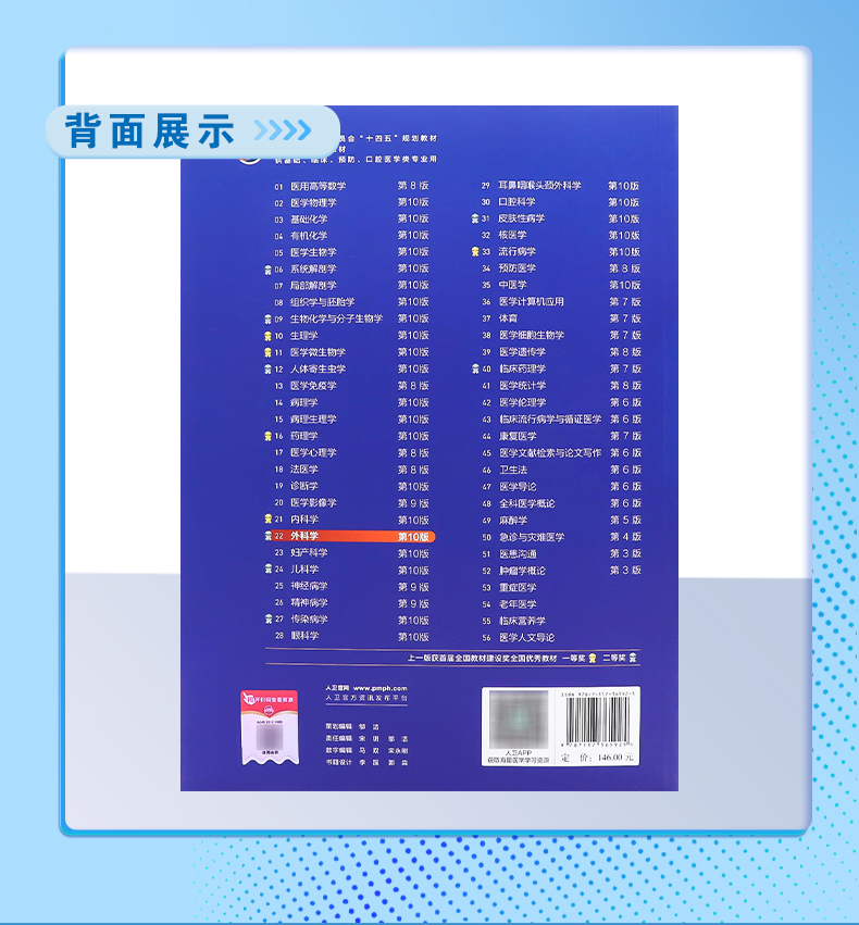 第十轮临床教材】外科学（第10版）]-人卫智慧服务商城
