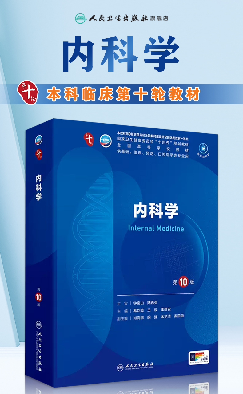 新臨床内科学 第10版 新臨床内科学 ［デスク判］ 第10版 | 書籍詳細 | 書籍 | 医学書院