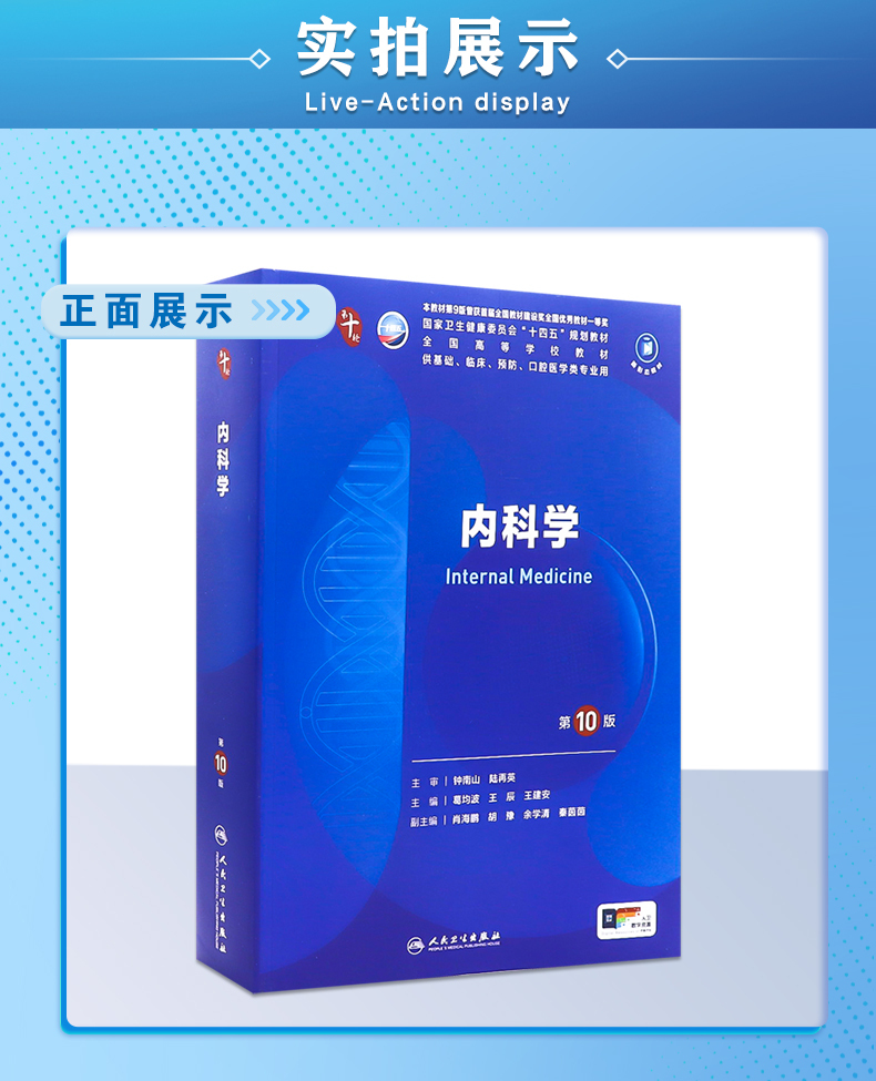 新臨床内科学 第10版 新臨床内科学 ［ポケット判］ 第10版 | 書籍詳細 | 書籍 | 医学書院